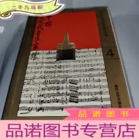 正 九成新中国近现代音乐家传