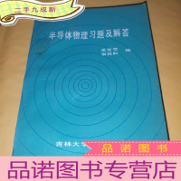 正 九成新半导体物理习题及解答