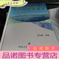 正 九成新农业生态生物化学和环境健康展望