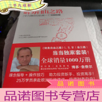 正 九成新财务自由之路1-3(3册套装) 会计 (德)博多·舍费尔