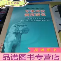 正 九成新军事司法制度研究