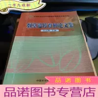 正 九成新烟草遗传育种论文集