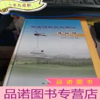正 九成新频率域航空电磁法及应用