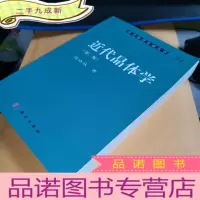 正 九成新近代晶体学(第2版)