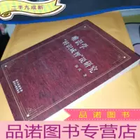 正 九成新唯识学转识成智说研究