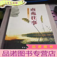 正 九成新南苑往事