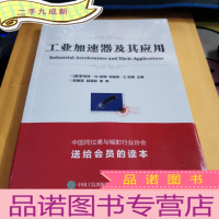 正 九成新工业加速器及其应用