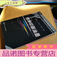 正 九成新特种印刷油墨——实用印刷技术丛书