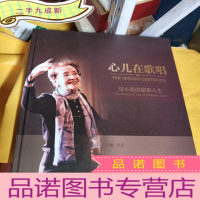 正 九成新心儿在歌唱:周小燕的精彩人生