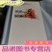 正 九成新中国少数民族歌舞精品系列 五十六个民族 “一歌一舞”第2季 [DVD] 全新未拆封