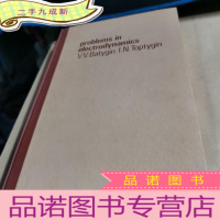 正 九成新电动力学习题 第2版(译自俄文)英语版