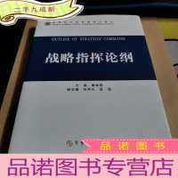 正 九成新战略指挥论纲