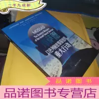 正 九成新摩萨德:以色列秘密情报组织重大行动