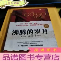 正 九成新沸腾的岁月