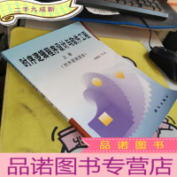 正 九成新时序逻辑程序设计与软件工程.上册.时序逻辑语言