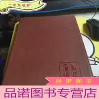 正 九成新彭氏家谱