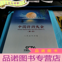 正 九成新中国诗词大会 第一季 10片装DVD