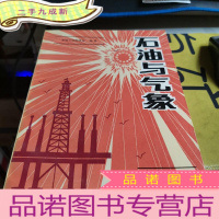 正 九成新石油与气象