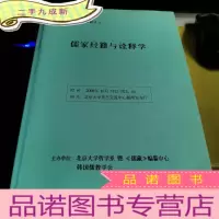 正 九成新中韩(韩中)国际学术研讨会儒家经籍与诠释学