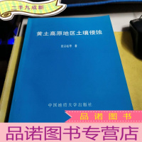 正 九成新黄土高原地区土壤侵蚀