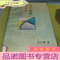 正 九成新八十年代文艺论