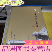 正 九成新内蒙古多伦史料与研究