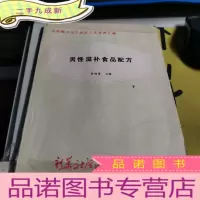 正 九成新男性滋补食品配方