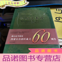 正 九成新草原艺术论