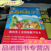 正 九成新高斯数学绘本(套装共6册)