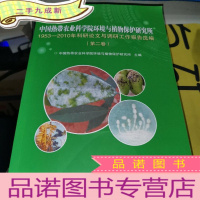 正 九成新中国热带农业科学院环境与植物保护研究所1953-2010年科研论文与调研工作报告选编(第二卷)