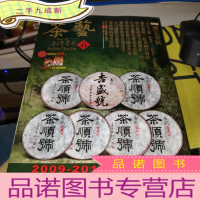 正 九成新茶艺 (德宏茶区) 总第41期 大特辑