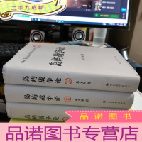 正 九成新岛屿战争论 上中下