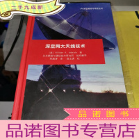 正 九成新深空网大天线技术