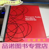 正 九成新山形季央的设计世界