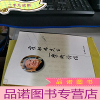 正 九成新霍松林先生学术评传