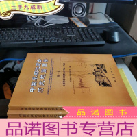 正 九成新中国早期地震台历史地震图鉴(共3册)(全三卷 带盘)