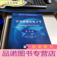 正 九成新半导体器件电子学(英文版)