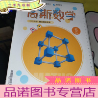 正 九成新高斯数学,五年级,小学,秋季,能力强化体系(未拆封)