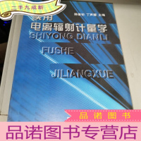 正 九成新实用电离辐射计量学