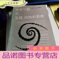 正 九成新热带气旋的发展、结构和影响
