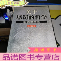 正 九成新关于惩罚的哲学:刑罚根据论