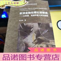 正 九成新"欧洲金融犯罪比较研究:以欧盟、英国和意大利为视角:from the angle of EU, U