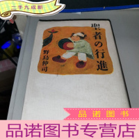 正 九成新聖者の行進 (幻冬舎文庫) (文庫):日剧 圣者的行进 小说版