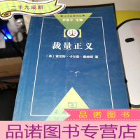 正 九成新裁量正义