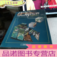 正 九成新生命世界[2015年,1-12期全]全新未拆封