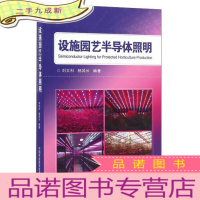 正 九成新设施园艺半导体照明