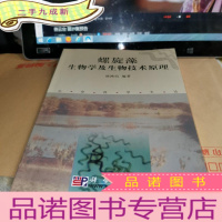 正 九成新螺旋藻生物学及生物技术原理