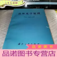 正 九成新晶体光学原理