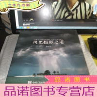 正 九成新风光摄影之道