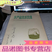 正 九成新水产业技术改造